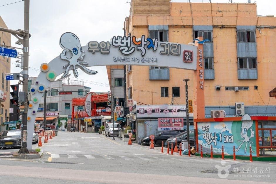 무안낙지골목