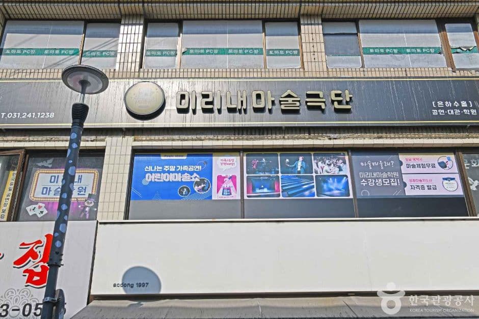미리내마술극단 은하수홀