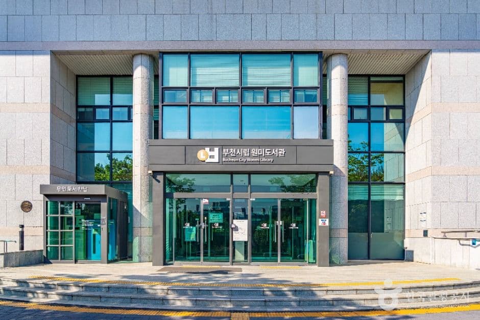 부천시립원미도서관