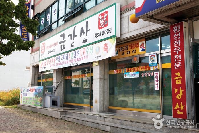 금강산숯불구이