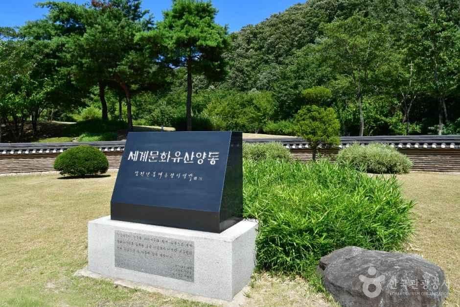 경주 양동마을 [유네스코 세계유산]