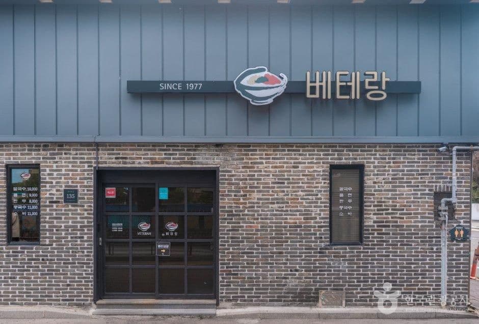 베테랑칼국수